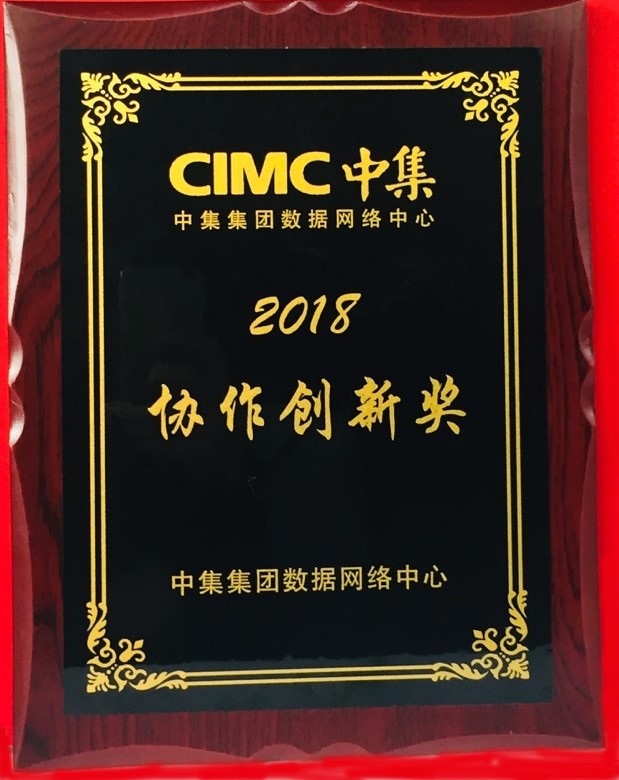 尚陽出席中集IT年會，榮獲最佳協作創新獎