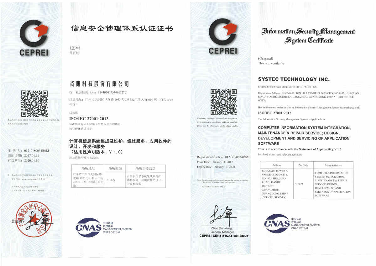 祝賀尚陽股份順利通過ISO27001審核，信息安全管理獲認(rèn)可