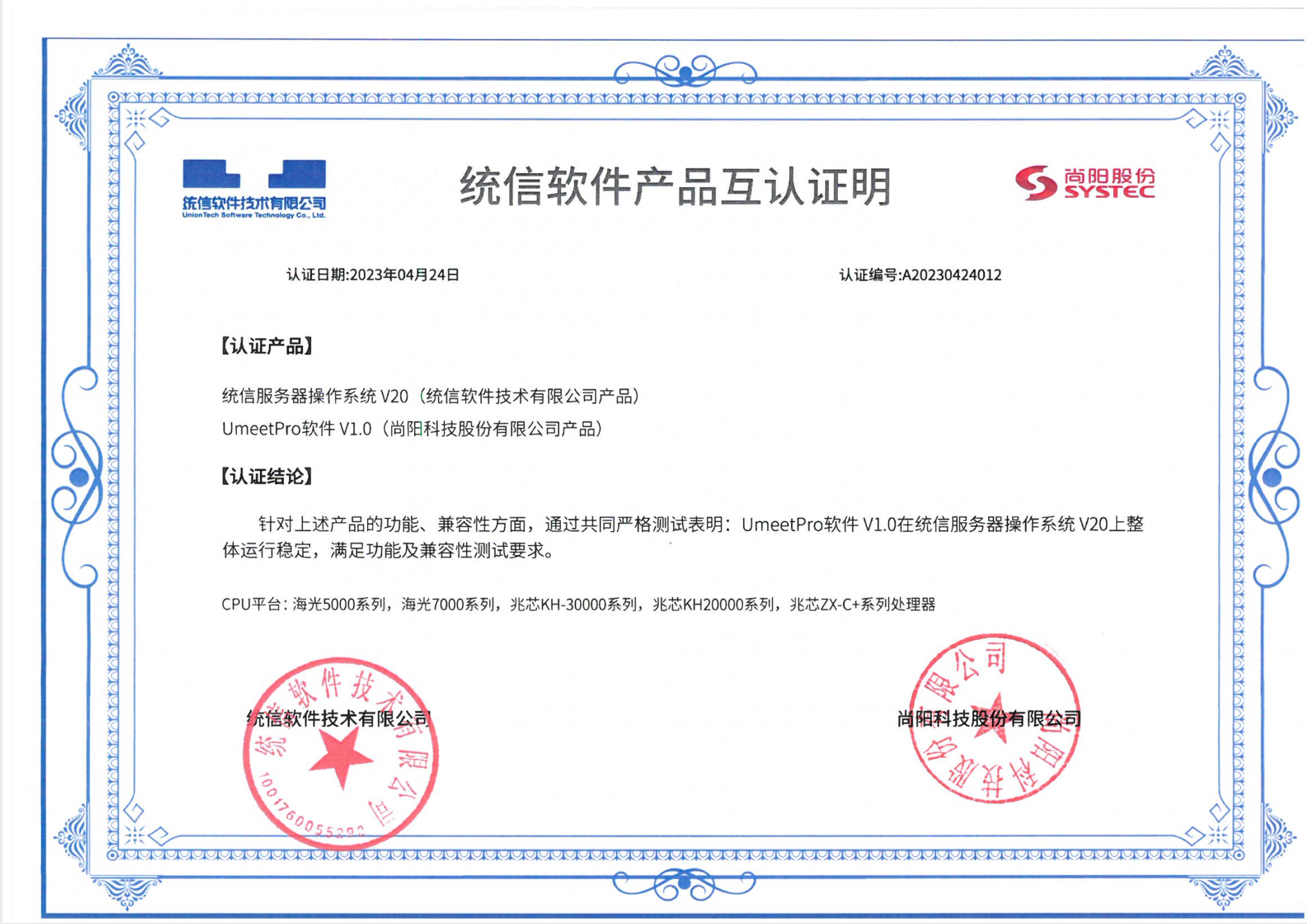 尚陽(yáng)UmeetPro&統(tǒng)信軟件，基于人工智能的會(huì)議SaaS平臺(tái)信創(chuàng)解決方案