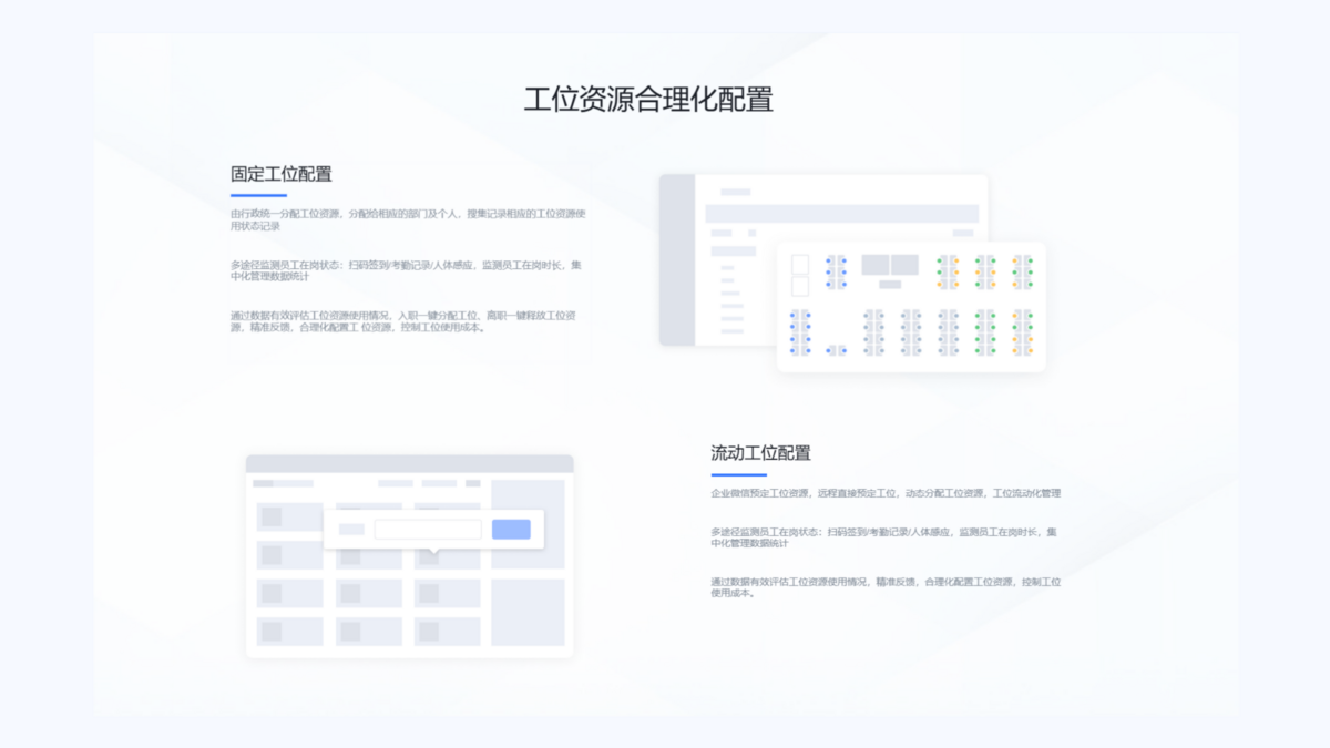 03.智慧辦公-官網介紹_18.png